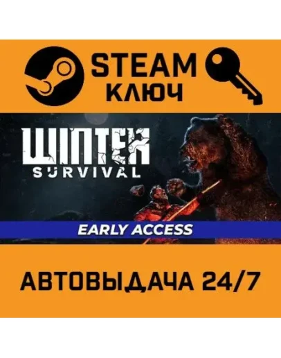 Winter Survival. STEAM-ключ (Global)