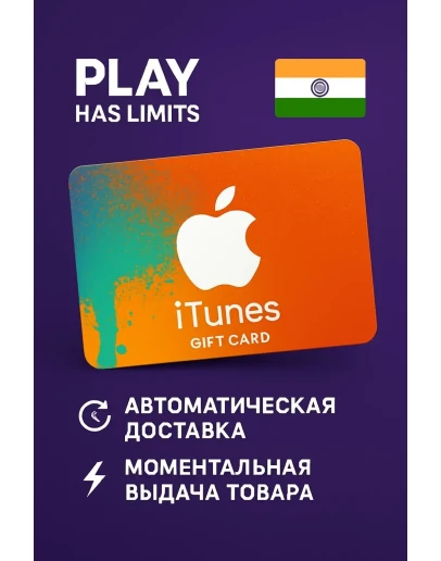 Apple iTunes Gift Card 5000 INR Индия (IN)