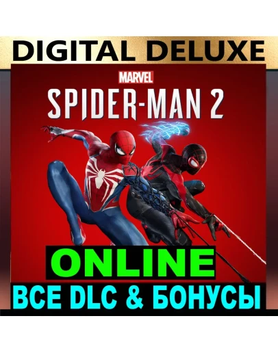 MARVEL ЧЕЛОВЕК-ПАУК 2DELUXEОНЛАЙНАРЕНДАSTEAM MARVEL ЧЕЛОВЕК-ПАУК 2DELUXEОНЛАЙНАРЕНДАSTEAM