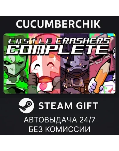 Castle Crashers COMPLETE BundleSTEAM GIFT AUTORU+МИР