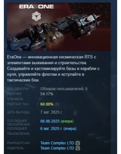 Era One АВТОДОСТАВКА STEAM РОССИЯ Era One АВТОДОСТАВКА STEAM РОССИЯ