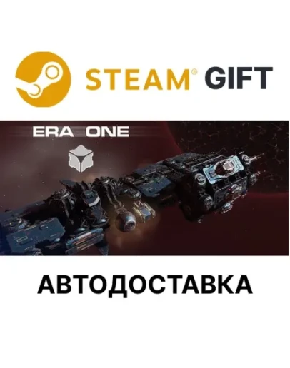 ERA ONE Steam РУ КЗ УКР ТР РБ СНГ автодоставка ERA ONE Steam РУ КЗ УКР ТР РБ СНГ автодоставка