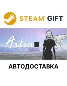 Artis Impact Steam РУ КЗ УКР ТР РБ СНГ автодоставка Artis Impact Steam РУ КЗ УКР ТР РБ СНГ автодоставка