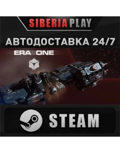 Era One STEAM АВТО RU/UA/KZ/СНГ