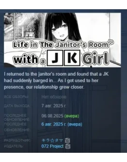 Life in The Janitor's Room with A JK Girl STEAM РОССИЯ
