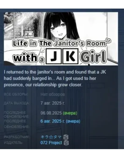 Life in The Janitor's Room with A JK Girl STEAM РОССИЯ