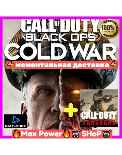 Call of Duty: Black Ops Cold War онлайн аренда 3 дня