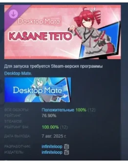 Desktop Mate Kasane Teto DLC STEAM РОССИЯ Desktop Mate Kasane Teto DLC STEAM РОССИЯ