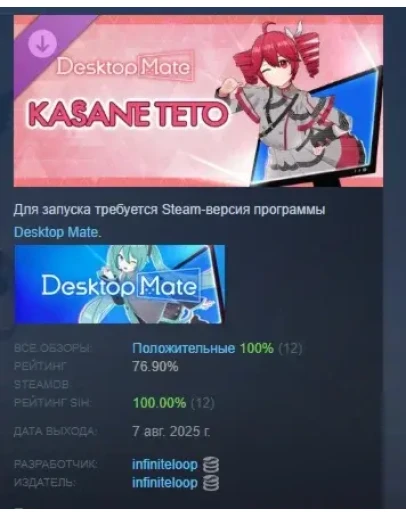 Desktop Mate Kasane Teto DLC STEAM РОССИЯ