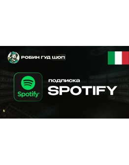 ПОДПИСКА SPOTIFY PREMIUM 1-3-6 МЕС / ИТАЛИЯ АВТО 24/7