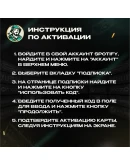 ПОДПИСКА SPOTIFY PREMIUM 1-3-6 МЕС / ФРАНЦИЯ