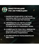 ПОДАРОЧНАЯ КАРТА NETFLIX 250-300 ТL ТУРЦИЯ КОД 24/7