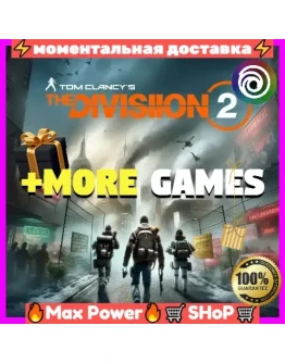 Tom Clancy's The Division 2+Breakpoint/Wildlands онлайн