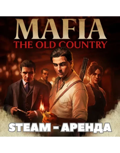 Mafia: The Old Country Deluxe Edition Steam Аренда