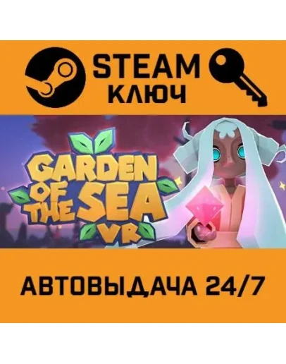 Garden of the Sea VR. STEAM-ключ (Global)