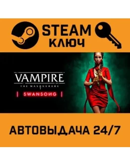 Vampire: The Masquerade - Swansong. STEAM-ключ Global
