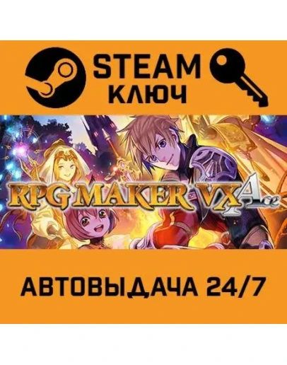RPG Maker VX ACE. STEAM-ключ (Global)