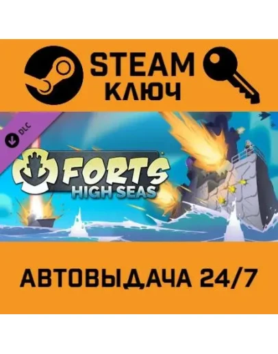 Forts - High Seas DLC. STEAM-ключ (Global)