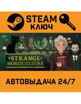 Strange Horticulture. STEAM-ключ (Global)
