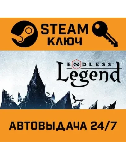 Endless Legend - Classic Edition. STEAM-ключ (Global)