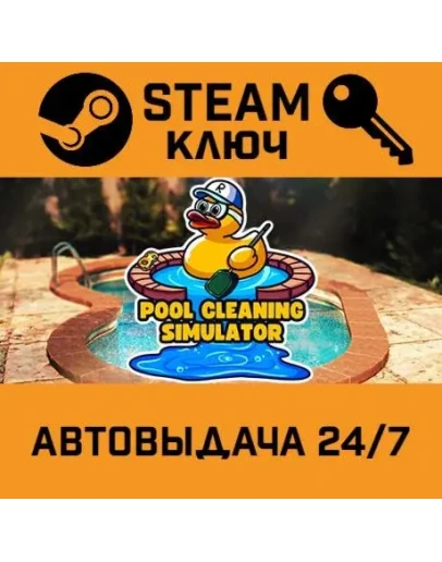 Pool Cleaning Simulator. STEAM-ключ (Global)