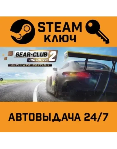 Gear.Club Unlimited 2 Ultimate Edition. STEAM-ключ