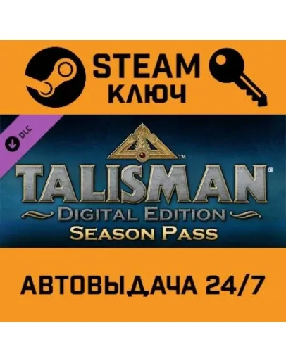 Talisman: Digital Edition - Season Pass. STEAM-ключ Talisman: Digital Edition - Season Pass. STEAM-ключ