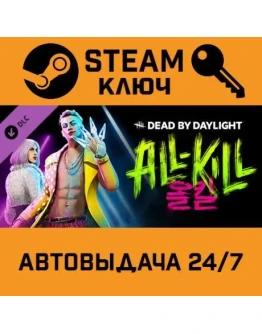 Dead by Daylight - All-Kill Chapter DLC. STEAM-ключ (