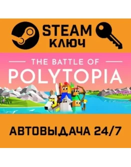 The Battle of Polytopia. STEAM-ключ (Global)