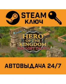 Hero of the Kingdom: The Lost Tales 3. STEAM-ключ