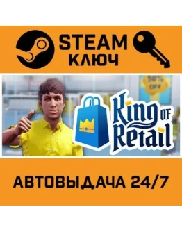 King of Retail. STEAM-ключ (Global)