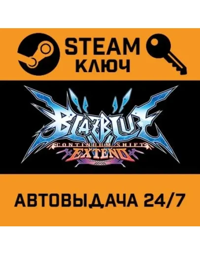 BlazBlue: Continuum Shift Extend. STEAM-ключ (Global)