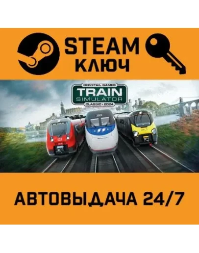 Train Simulator 2016. STEAM-ключ (Global)