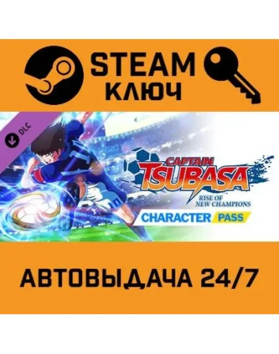 Captain Tsubasa: Rise of New Champions Character Pass