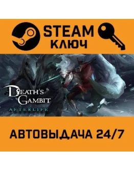 Deaths Gambit. STEAM-ключ (Global)