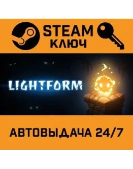 Lightform. STEAM-ключ (Global)