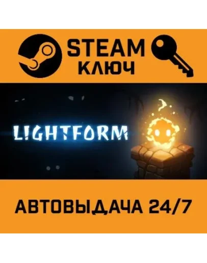 Lightform. STEAM-ключ (Global)