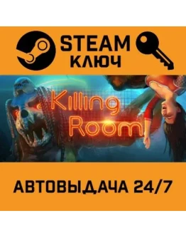 Killing Room. STEAM-ключ (Global)