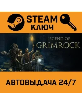 Legend of Grimrock. STEAM-ключ (Global)