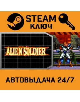 Alien Soldier. STEAM-ключ (Global)
