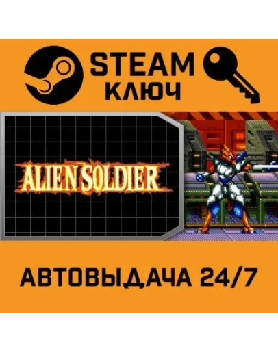 Alien Soldier. STEAM-ключ (Global) Alien Soldier. STEAM-ключ (Global)