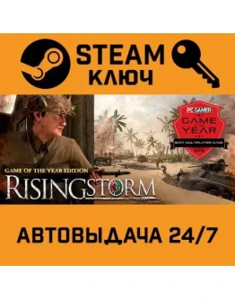 Rising Storm Game of the Year Edition. STEAM-ключ