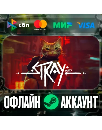Stray-STEAMRegion free