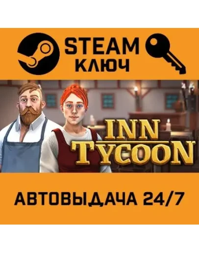 Inn Tycoon. STEAM-ключ (Global)