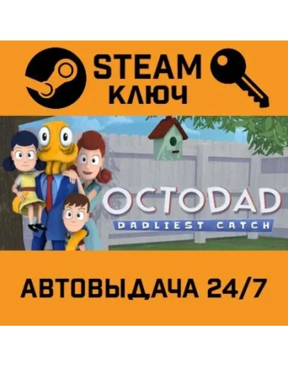 Octodad: Dadliest Catch. STEAM-ключ (Global)