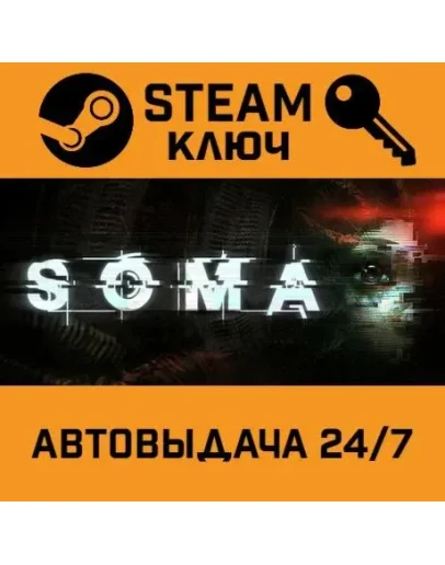 SOMA. STEAM-ключ (Global)
