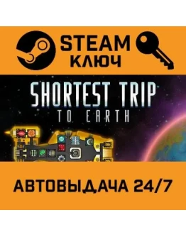 Shortest Trip To Earth. STEAM-ключ (Global)