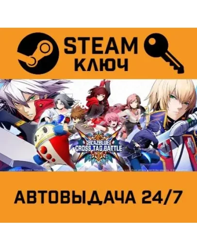 BlazBlue: Cross Tag Battle. STEAM-ключ (Global)
