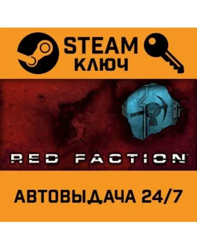 Red Faction. STEAM-ключ (Global)