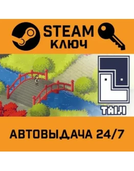 Taiji. STEAM-ключ (Global) Taiji. STEAM-ключ (Global)
